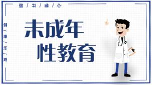 如何跟伴侣谈性说爱--公开课视频网课青少年性教育心理健康